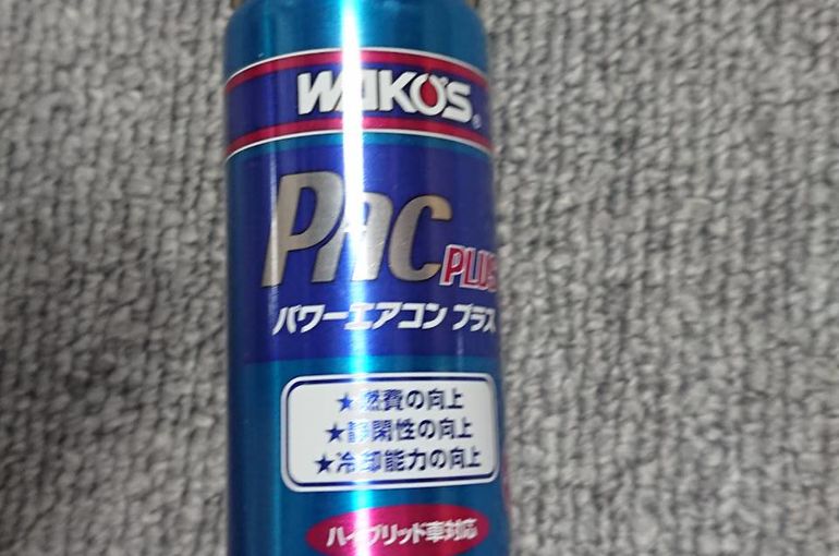 エアコン必須時期 到来 Wakos 空間浄化持続システム パワーエアコンプラス 室内消臭 エアコン添加剤 山梨で輸入車やカスタムカー を専門に取り扱う販売店のブログが人気です